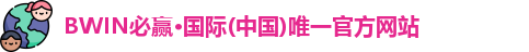 bwin必赢